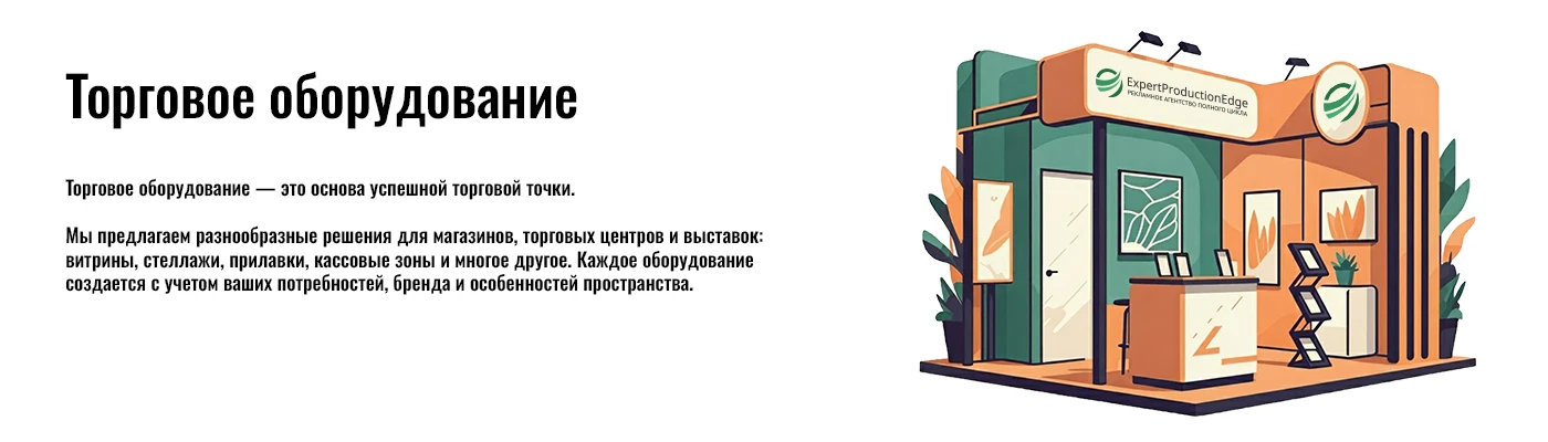 Торговое оборудование